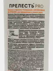 Шампунь для волос Прелесть Professional Интенсивное питание, 600 мл