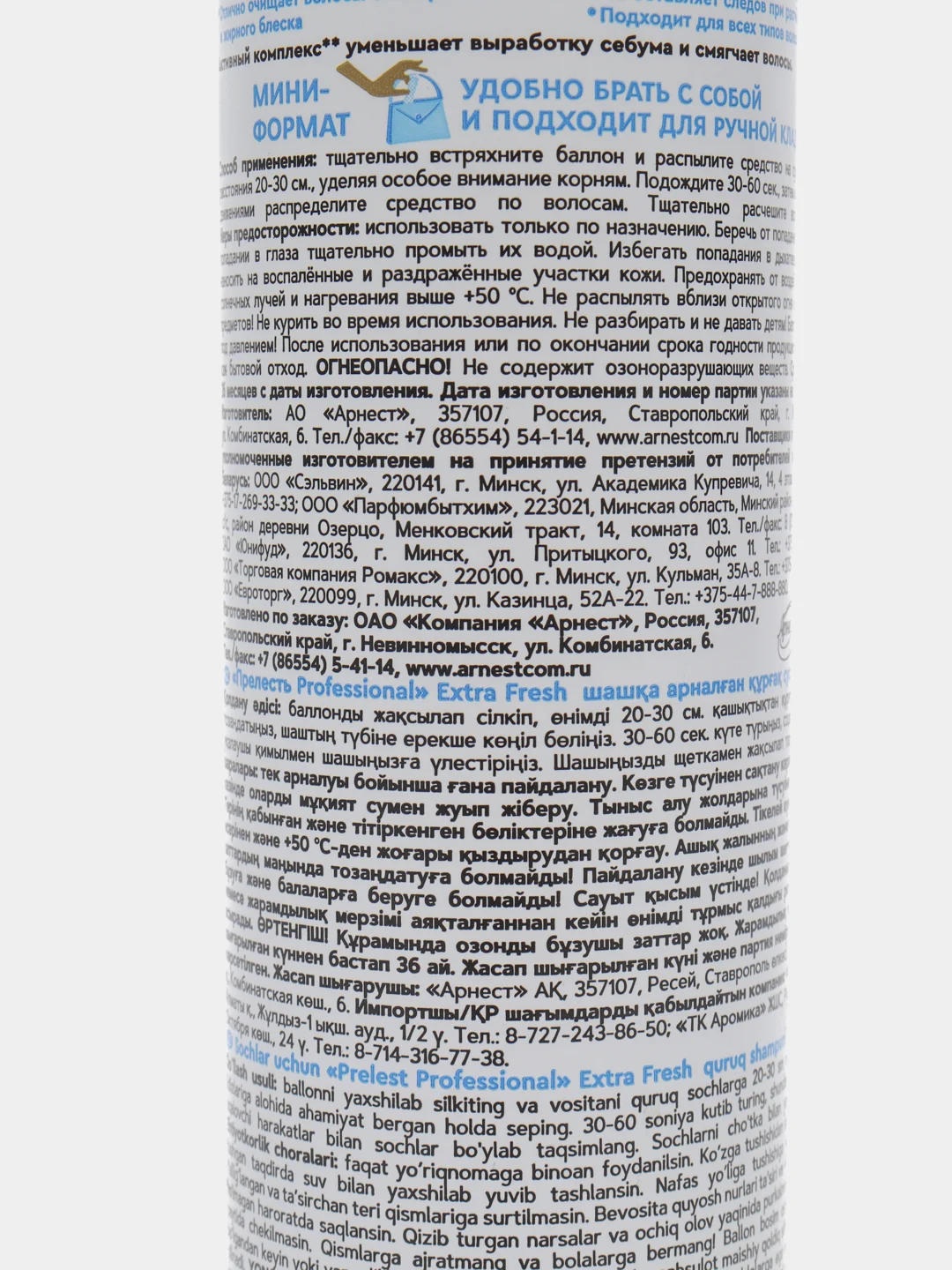 Сухой шампунь "Прелесть Professional" "Extra Fresh", 75 мл
