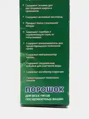 Порошок для посудомоечных машин Clean & Fresh "5 в 1", 1 кг