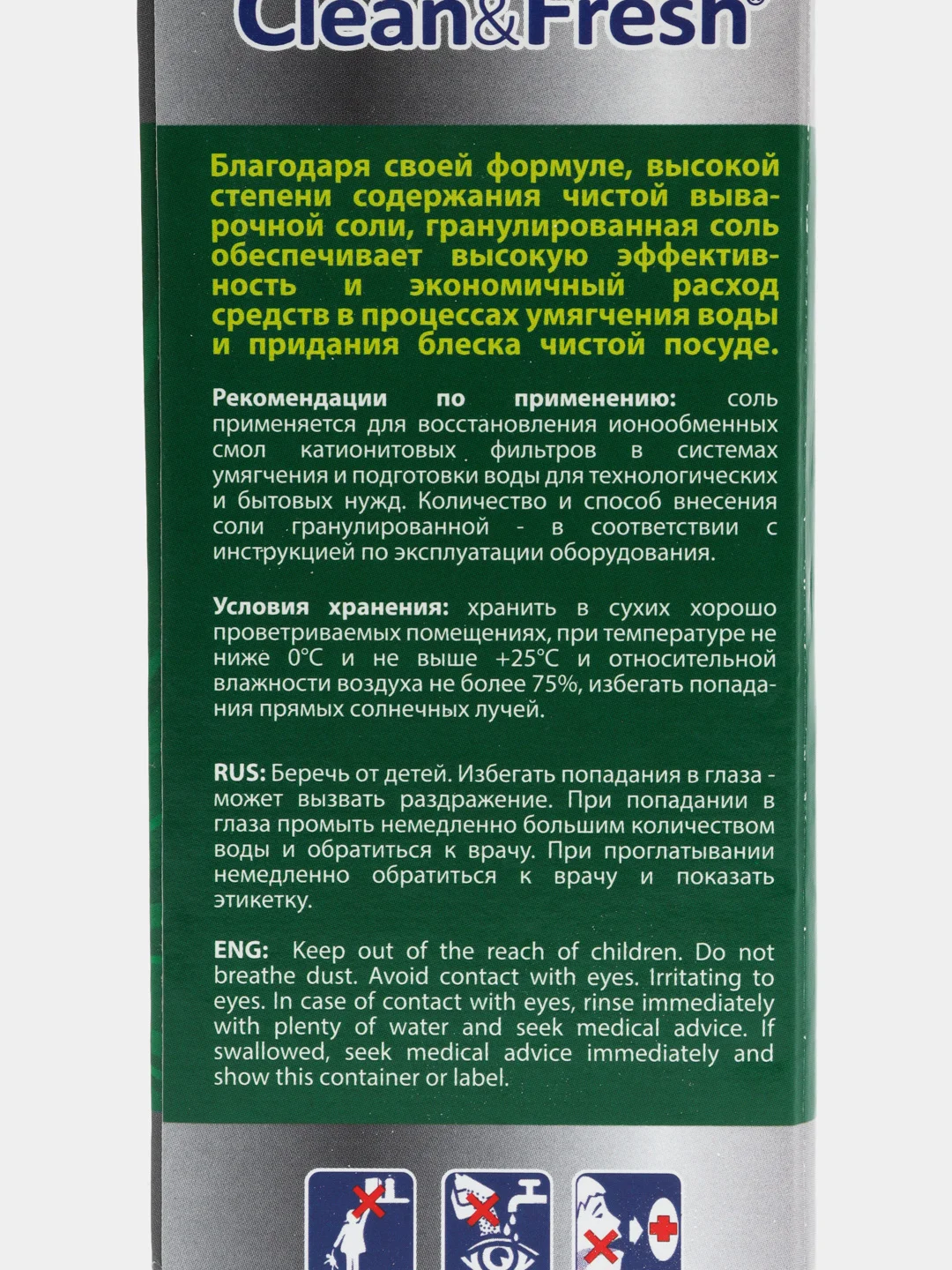 Соль для посудомоечной машин Clean & Fresh, гранулированная, 1 кг