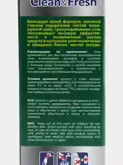 Соль для посудомоечной машин Clean & Fresh, гранулированная, 1 кг