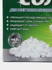 Соль для посудомоечной машин Clean & Fresh, гранулированная, 1 кг