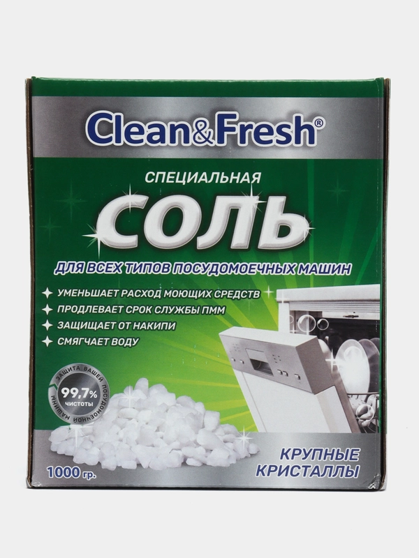 Соль для посудомоечной машин Clean & Fresh, гранулированная, 1 кг