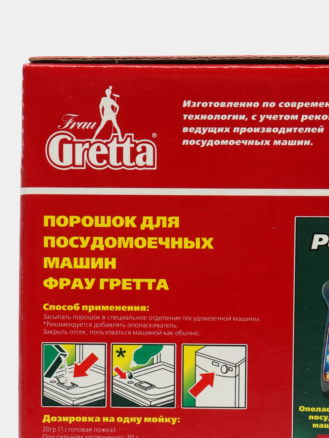 Порошок для посудомоечных машин Frau Gretta, 400 гр