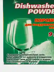 Порошок для посудомоечных машин Frau Gretta, 400 гр