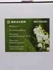 Увлажнитель воздуха BRAYER BR4700WH