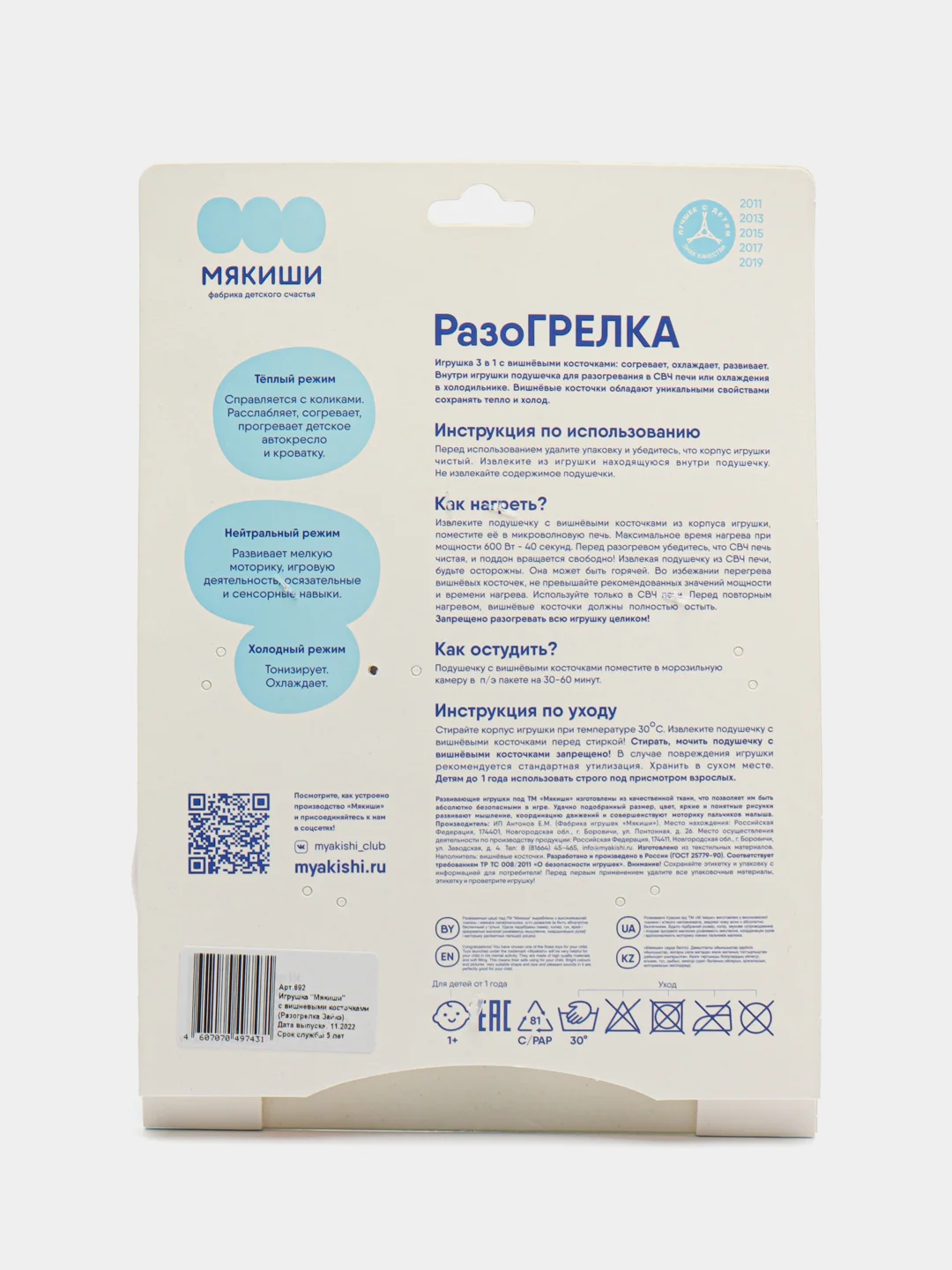 Развивающая игрушка-грелка "Зайка", с вишнёвыми косточками