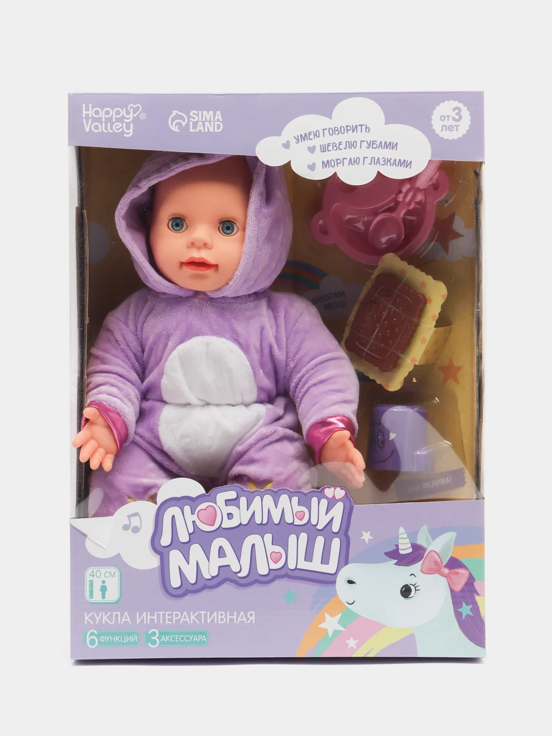 Интерактивный пупс "Малыш", 6 функций, озвученный, кушает, пьёт, играет в ладушки, высота 40 см