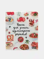 Книга для записей кулинарных рецептов MyArt