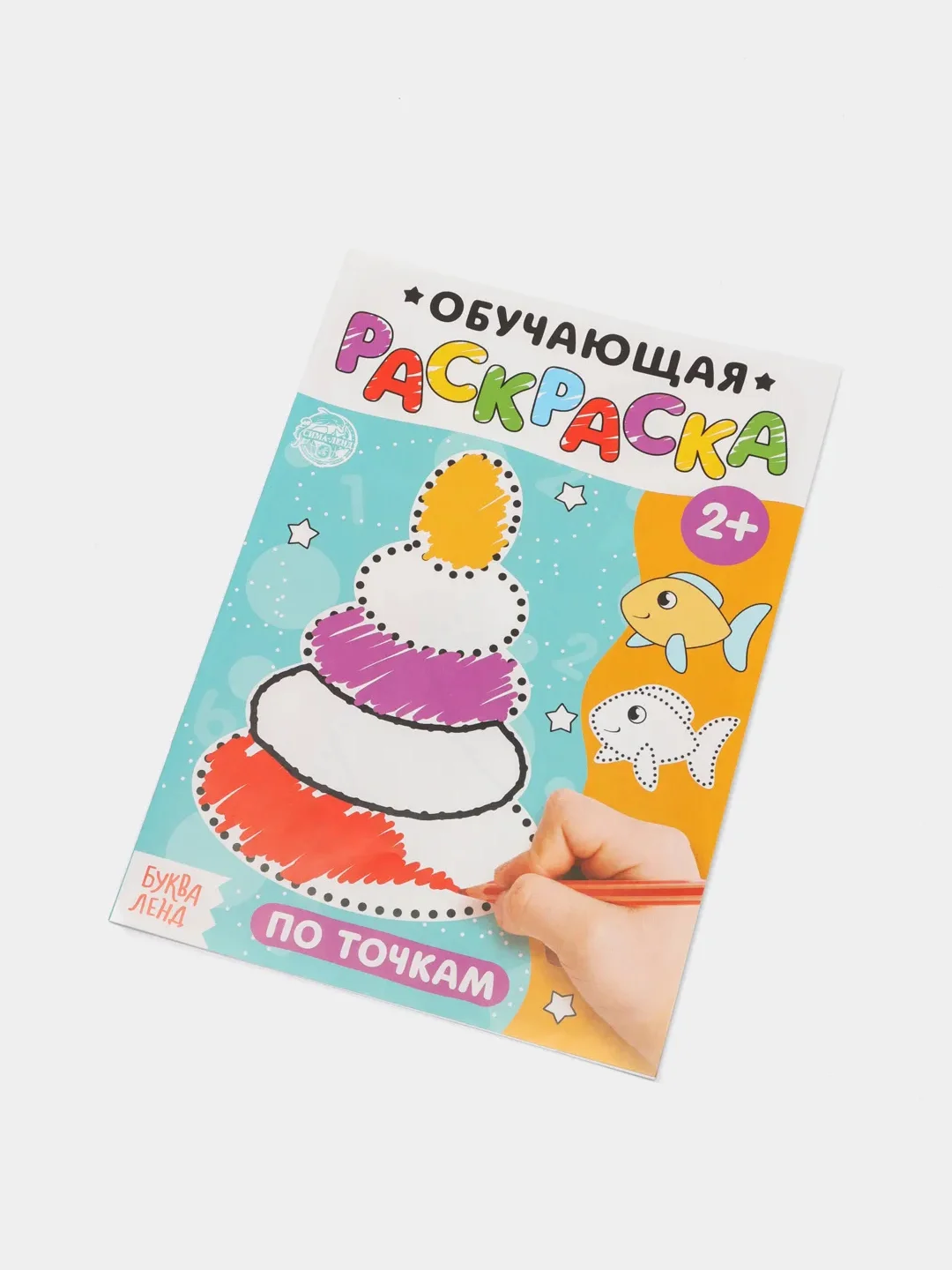 Бирюзовый обучающая раскраска для малышей, А5