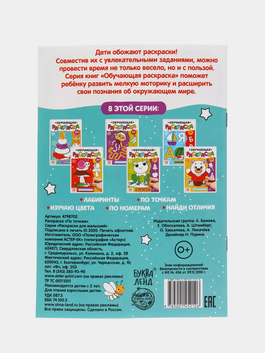 Бирюзовый обучающая раскраска для малышей, А5