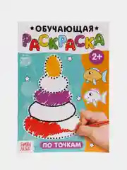 Бирюзовый обучающая раскраска для малышей, А5