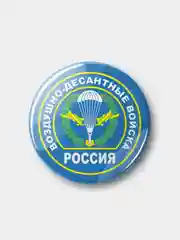 Значок ВДВ, 37 мм, круглый, металлический
