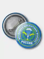 Значок ВДВ, 37 мм, круглый, металлический