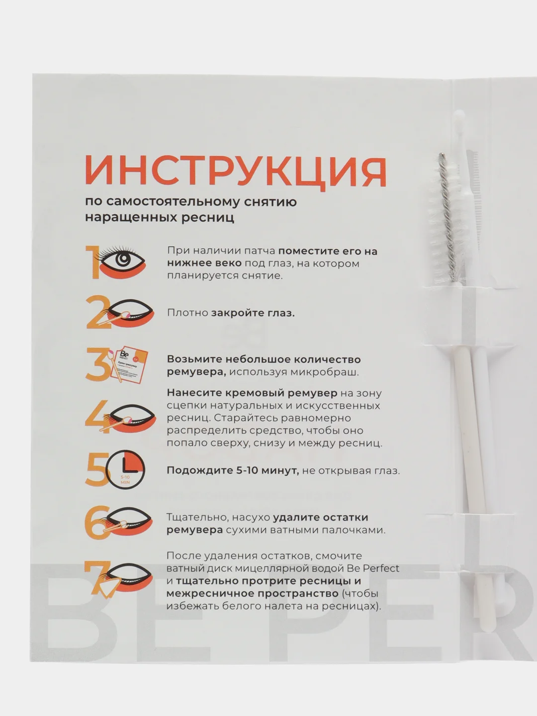 Белый наборы для самостоятельного снятия наращенных ресниц, БП