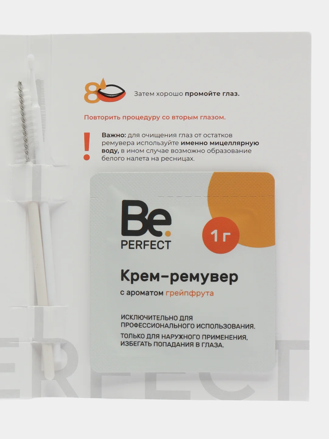 Белый наборы для самостоятельного снятия наращенных ресниц, БП
