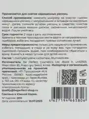 Белый ремувер кремовый для снятия наращенных ресниц, 1 гр саше, БП