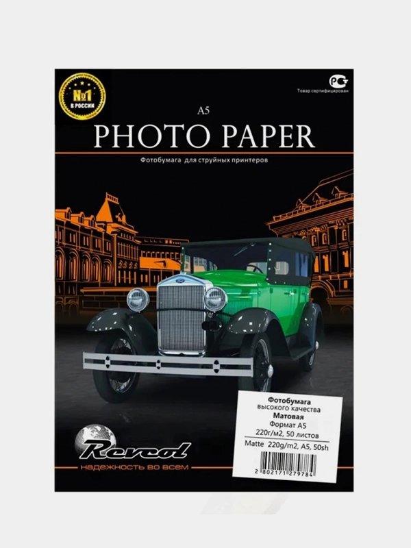 Revcol / Фотобумага Ревкол, Матовая А5 220г/м2 50л