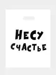 Морской пакет подарочный с надписями, 30 х 40 см, 12 видов