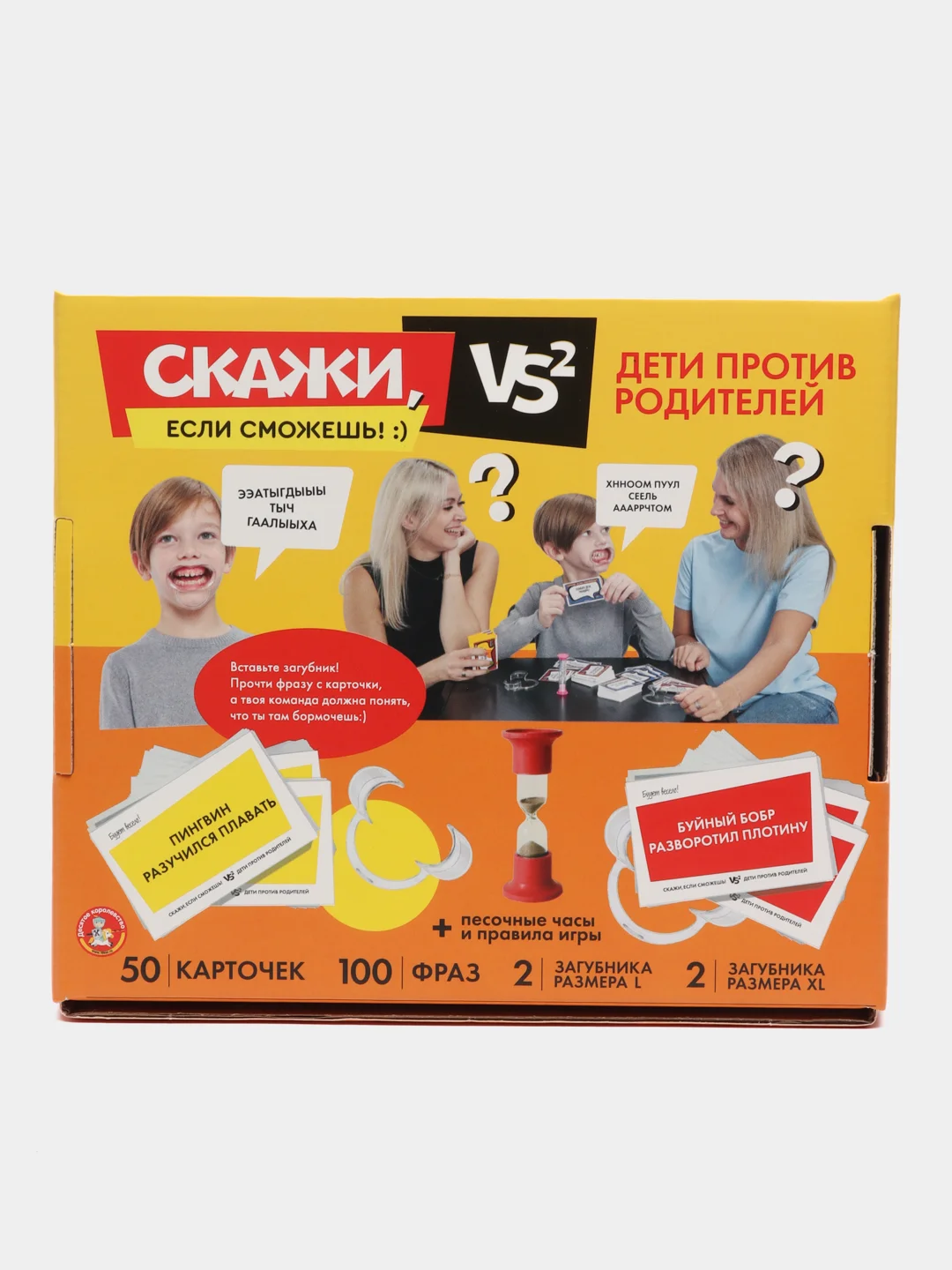 Игра для детей и взрослых "Скажи если сможешь! Дети против родителей", 50 карточек