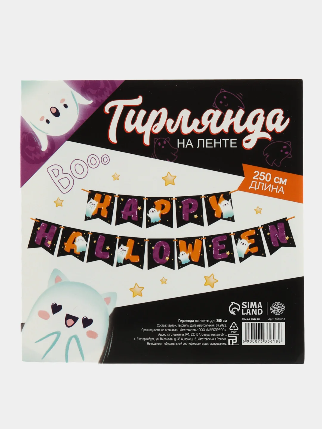 Черный гирлянда на ленте  на Хэллоуин "Happy Halloween"