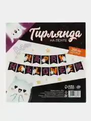 Черный гирлянда на ленте  на Хэллоуин "Happy Halloween"