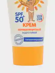 Крем детский Моё солнышко, солнцезащитный, SPF 50, 55 мл