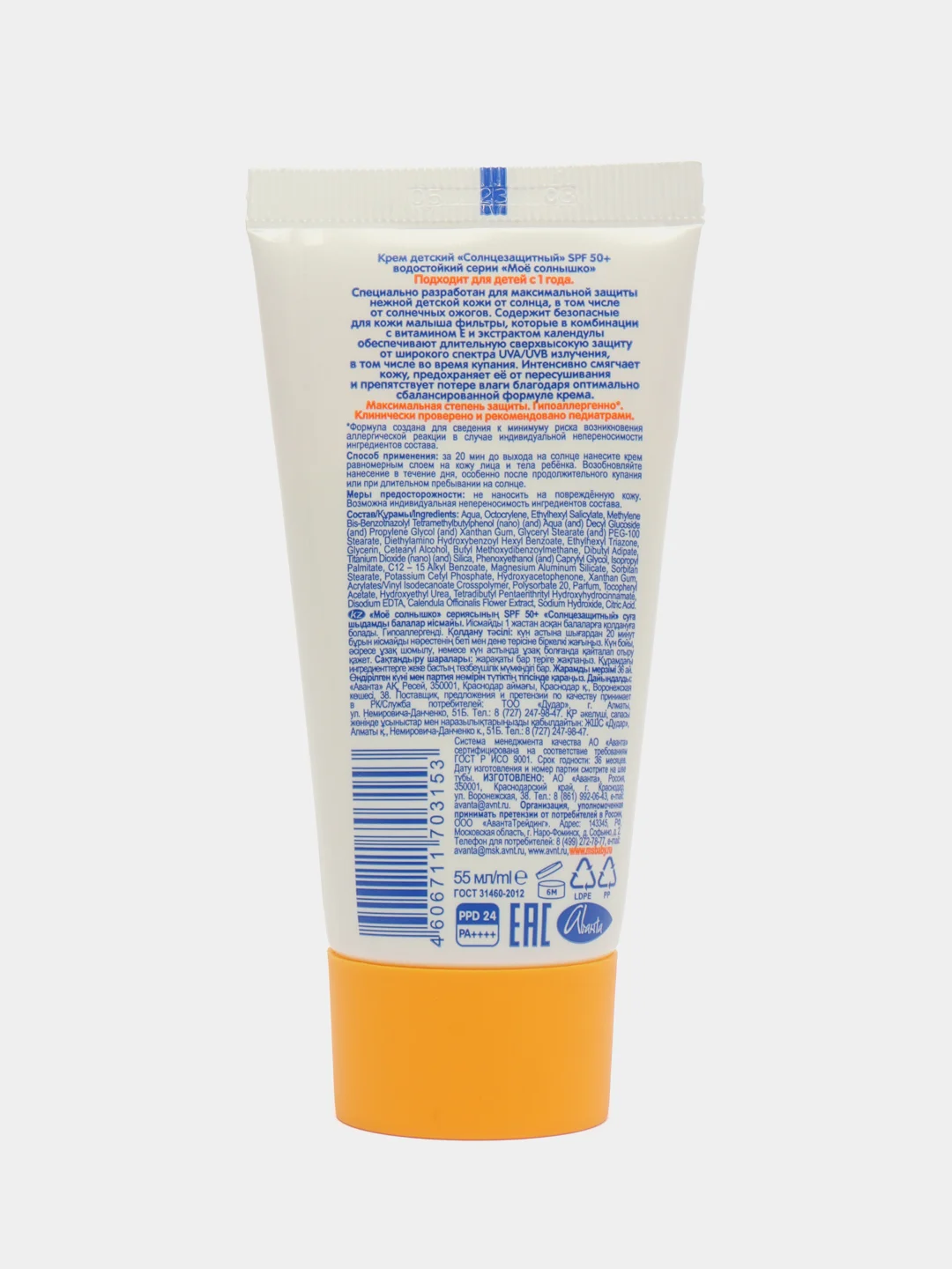 Крем детский Моё солнышко, солнцезащитный, SPF 50, 55 мл
