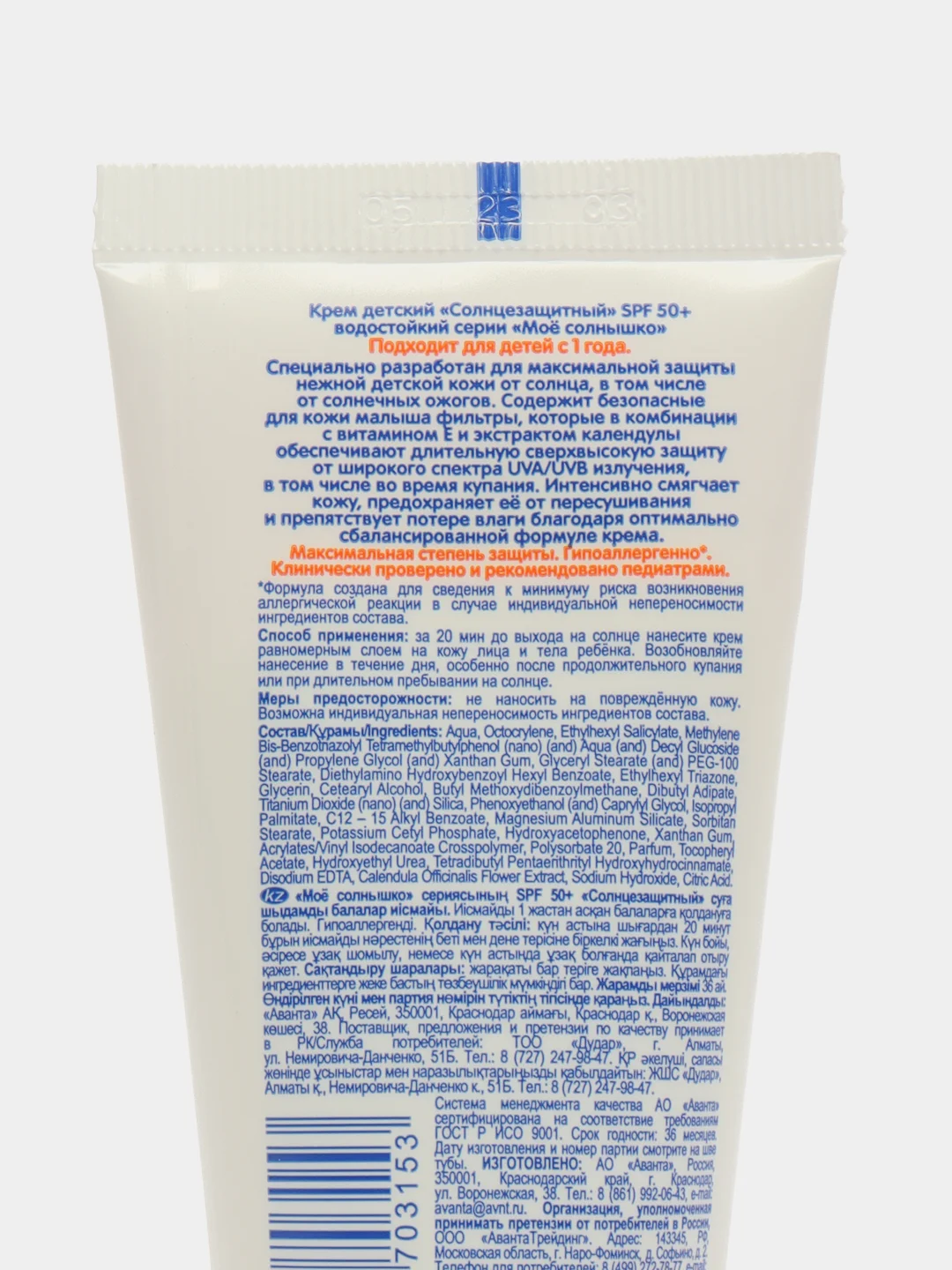 Крем детский Моё солнышко, солнцезащитный, SPF 50, 55 мл