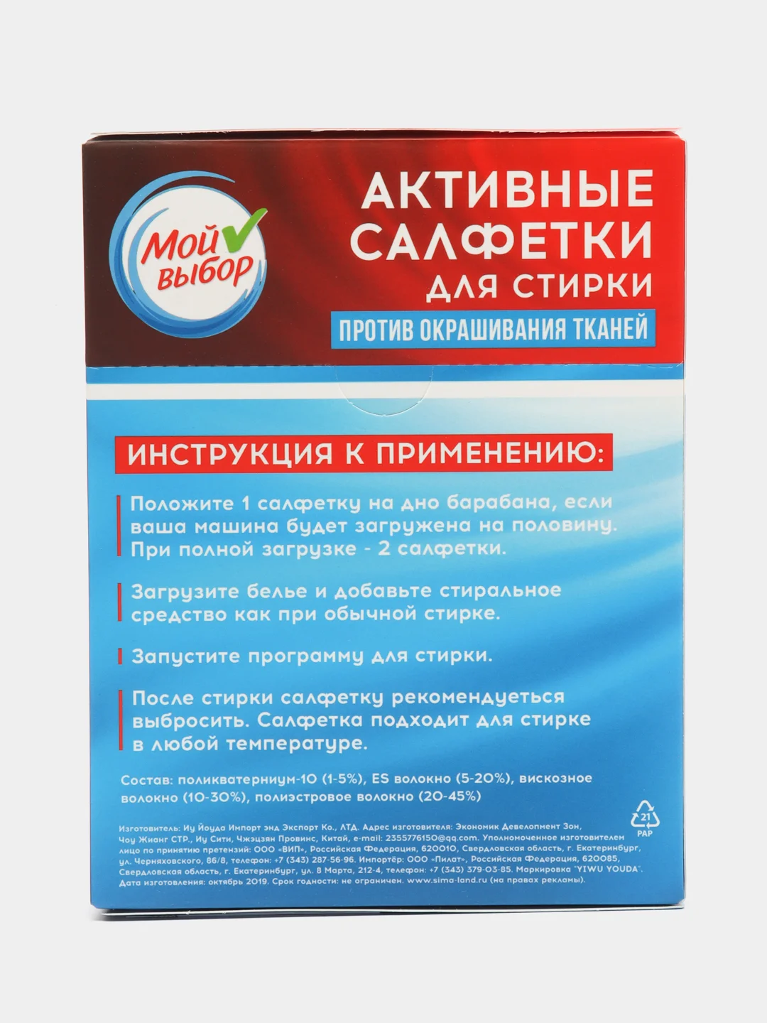 Активные салфетки для стирки "Мой выбор", для разноцветных тканей, одноразовые, 20 шт