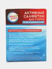 Активные салфетки для стирки "Мой выбор", для разноцветных тканей, одноразовые, 20 шт