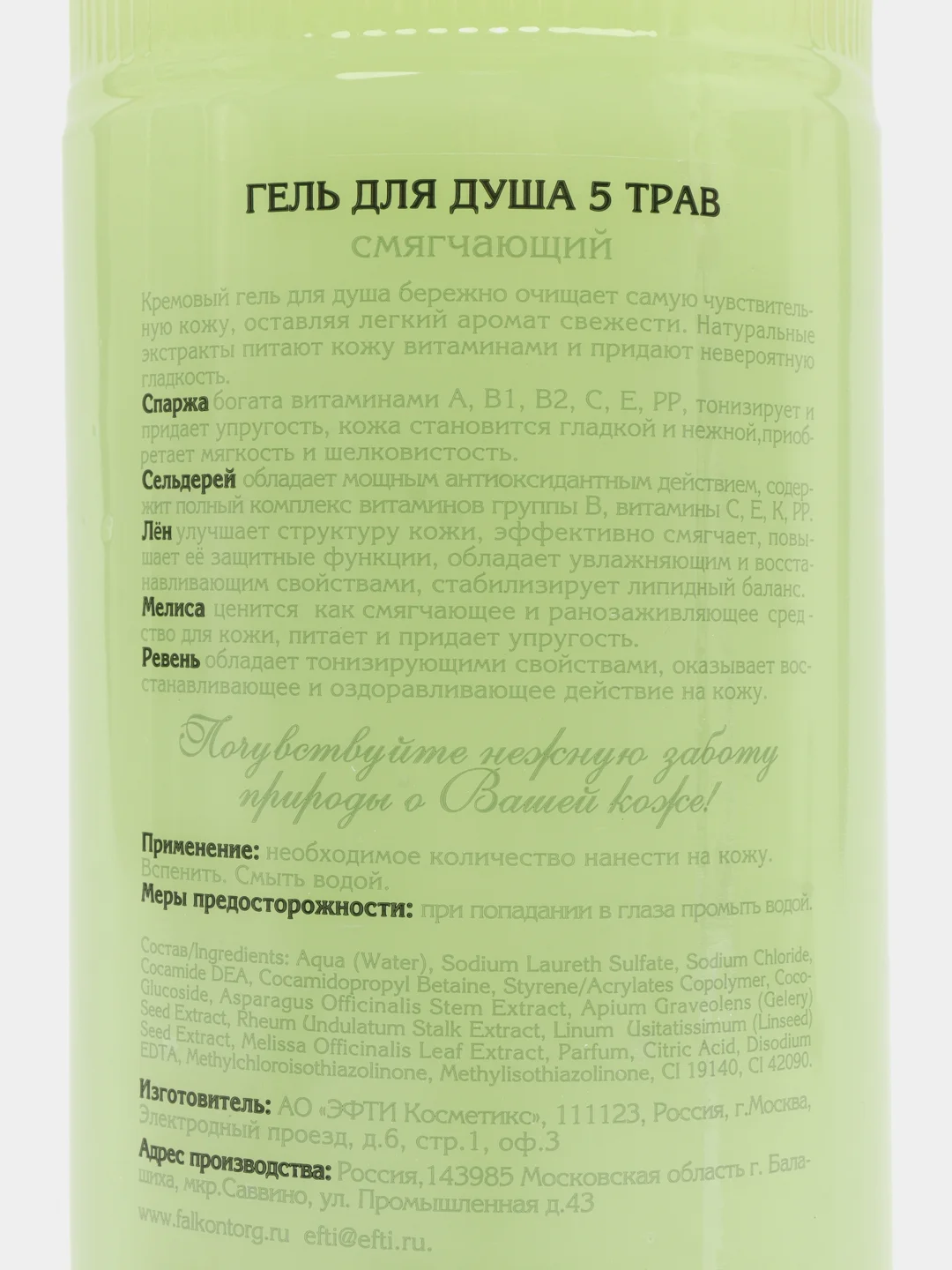 Гель для душа VITAMIN Family "5 трав", смягчающий, 650 мл