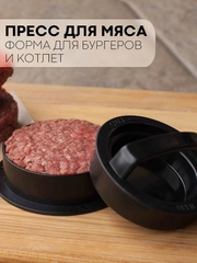 Пресс-форма, котлетница КАРТОФАН для приготовления котлет с начинкой, гамбургеров из мяса