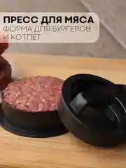 Пресс-форма, котлетница КАРТОФАН для приготовления котлет с начинкой, гамбургеров из мяса