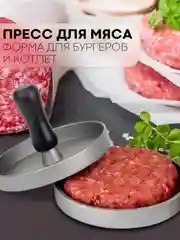 Черный пресс-форма, котлетница КАРТОФАН для приготовления котлет с начинкой, гамбургеров из мяса