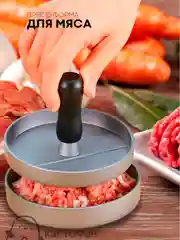 Черный пресс-форма, котлетница КАРТОФАН для приготовления котлет с начинкой, гамбургеров из мяса