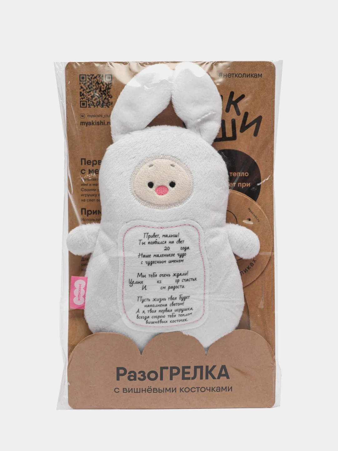 Мягкая игрушка 3 в 1 "Зайка" с метрикой, с вишнёвыми косточками, 19,5 см