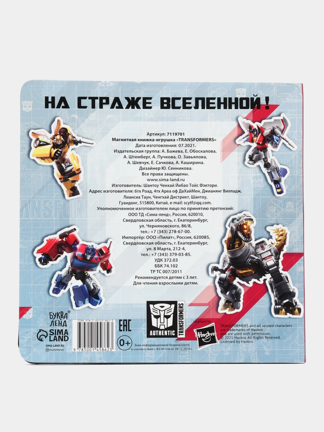 Магнитная книга с заданиями TRANSFORMERS, 8 страниц, 27 магнитов