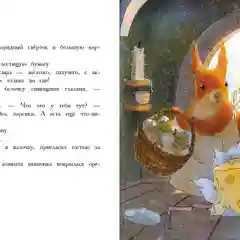 День рождения Мышонка