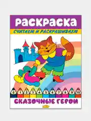 Считаем и раскрашиваем. Комплект из 3 математических раскрасок