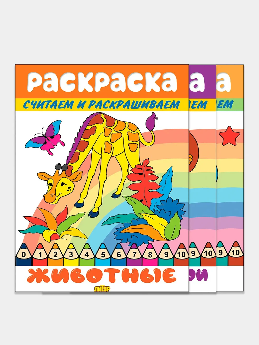 Считаем и раскрашиваем. Комплект из 3 математических раскрасок