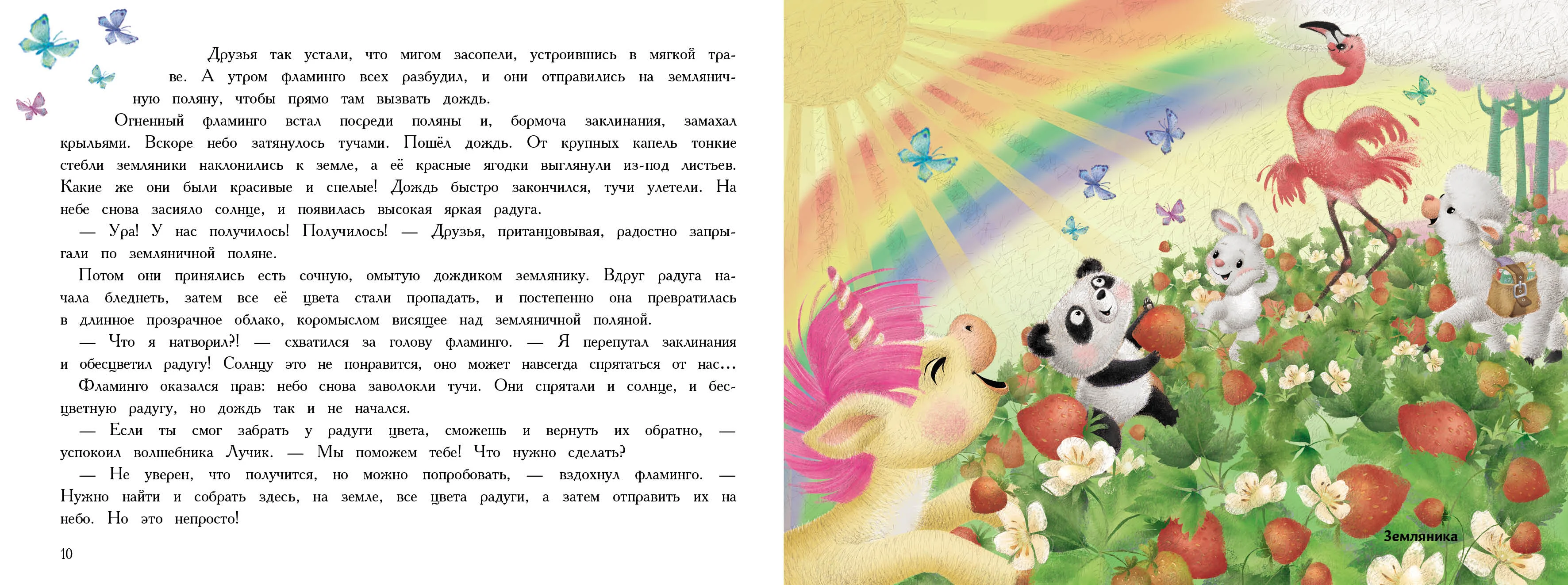 Маленький единорог. Книга с ароматными картинками