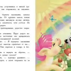 Маленький единорог. Книга с ароматными картинками