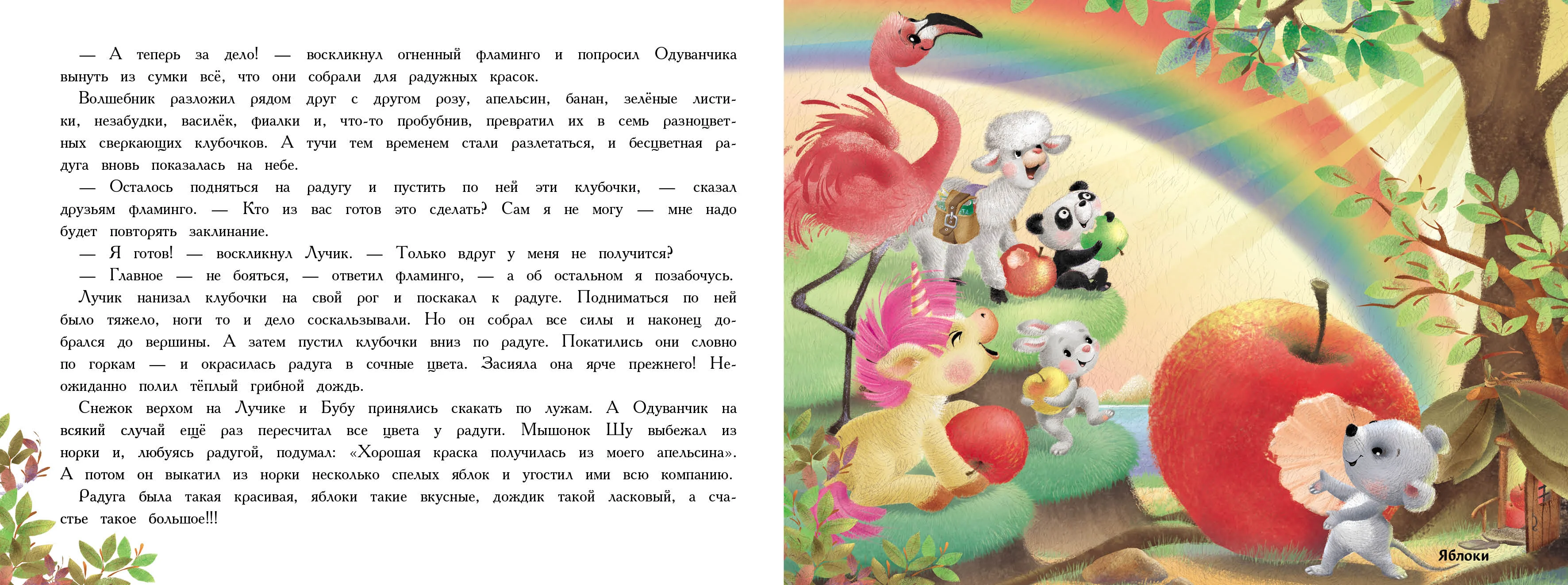 Маленький единорог. Книга с ароматными картинками