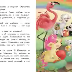 Маленький единорог. Книга с ароматными картинками