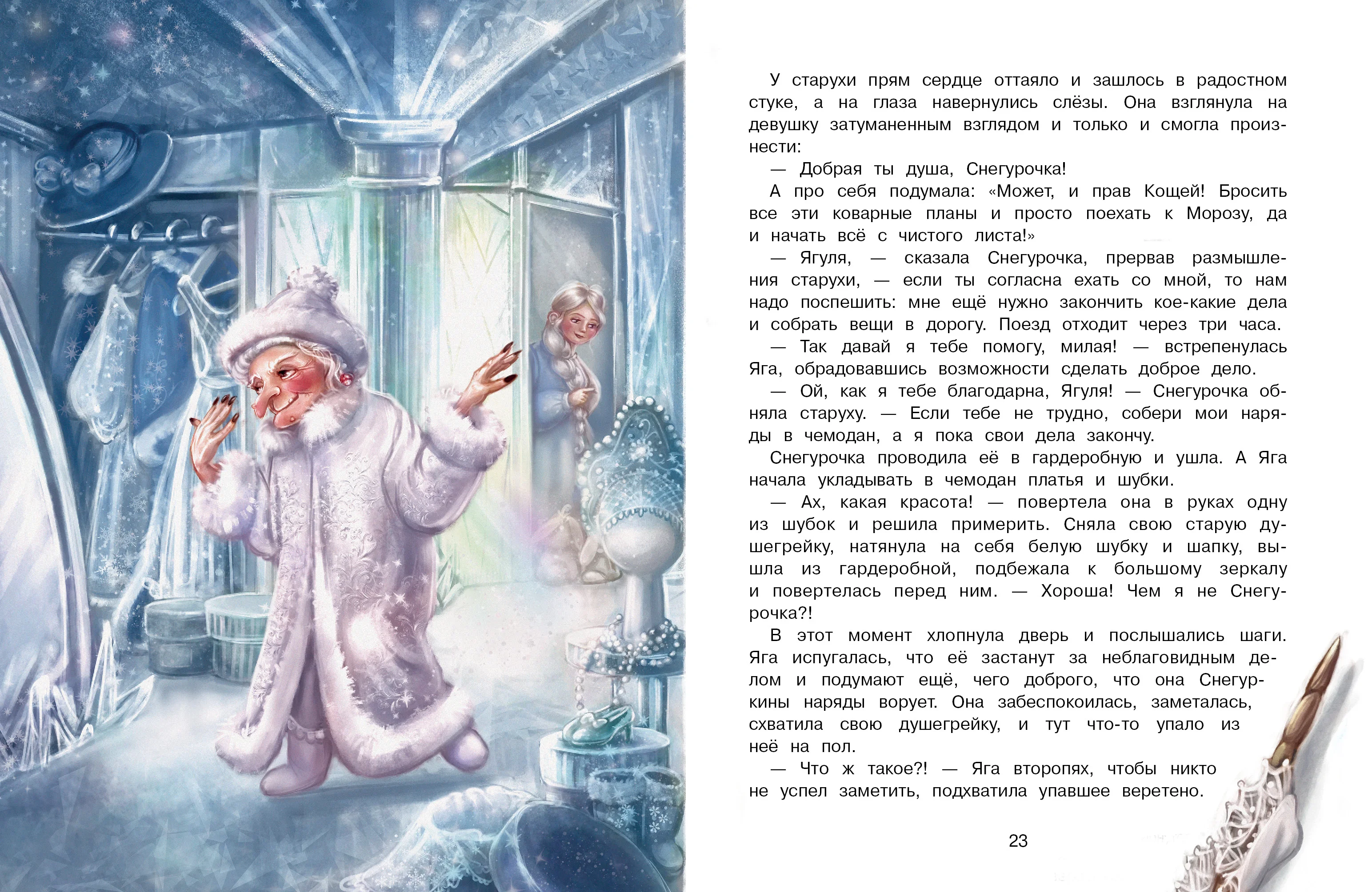 Где же ты, Снегурочка?