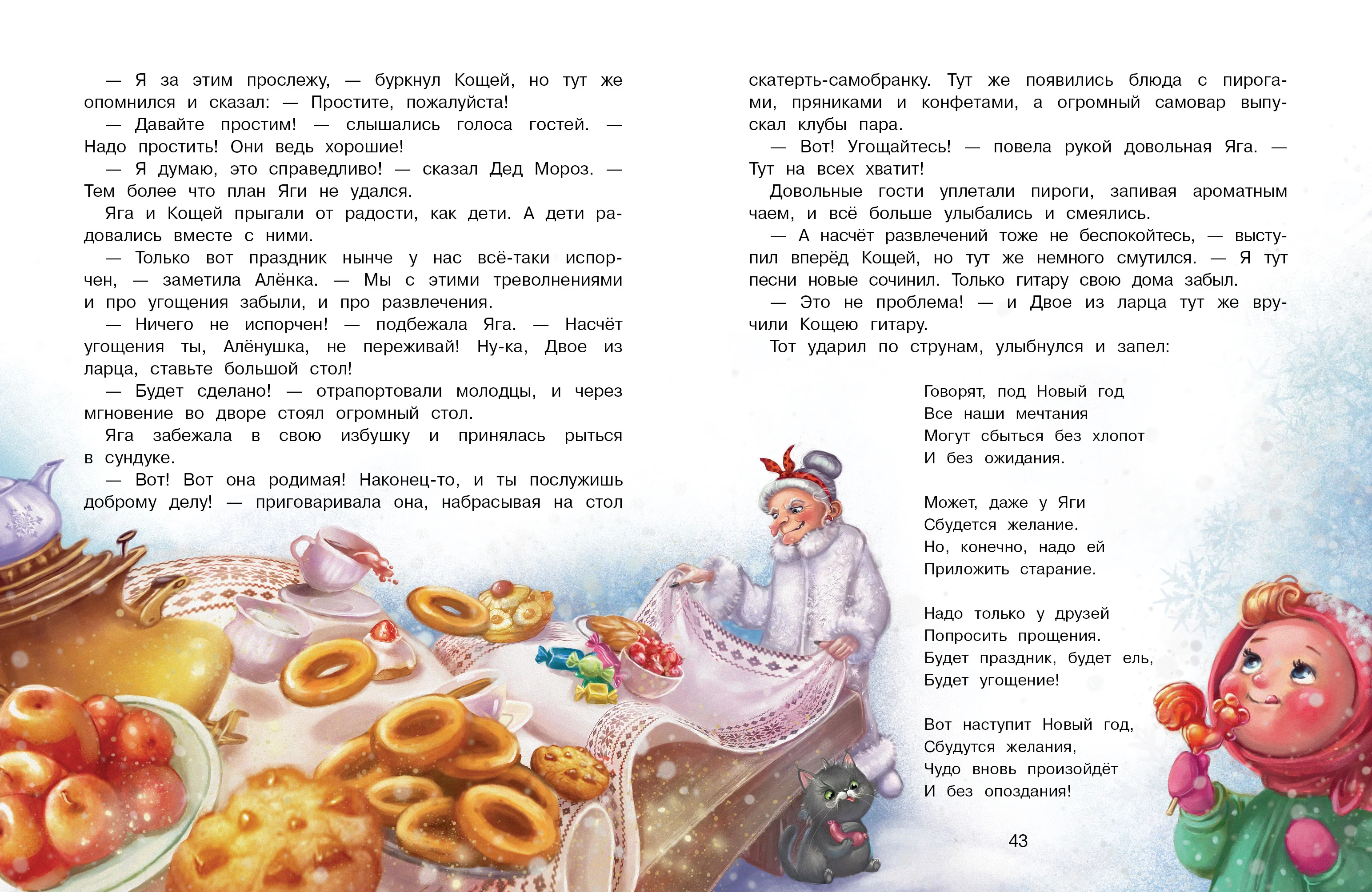 Где же ты, Снегурочка?