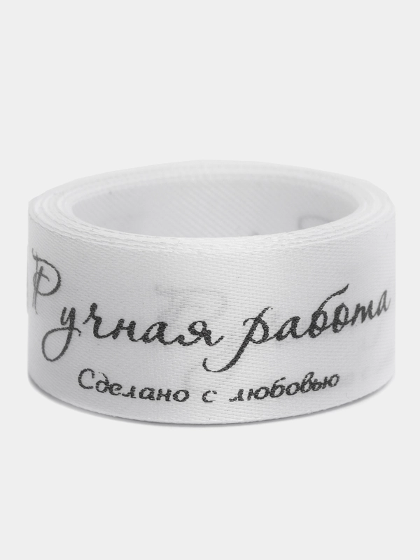 Лента атласная "Ручная работа.Сделано с любовью", 2 метра