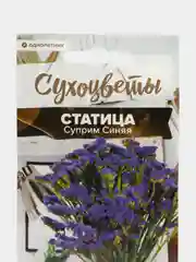 Статица Суприм Синяя, семена, цветы