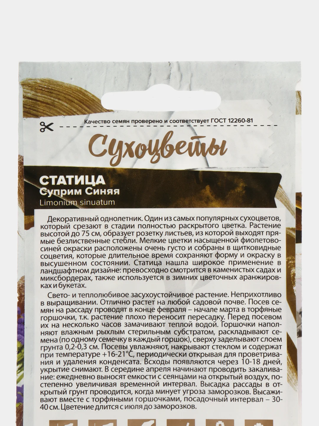 Статица Суприм Синяя, семена, цветы